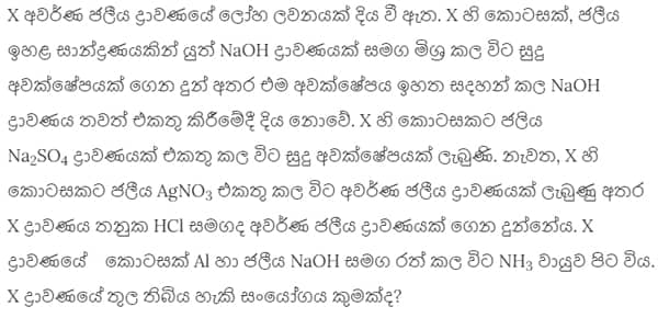 inorganic chemistry question 4 - sinhala medium